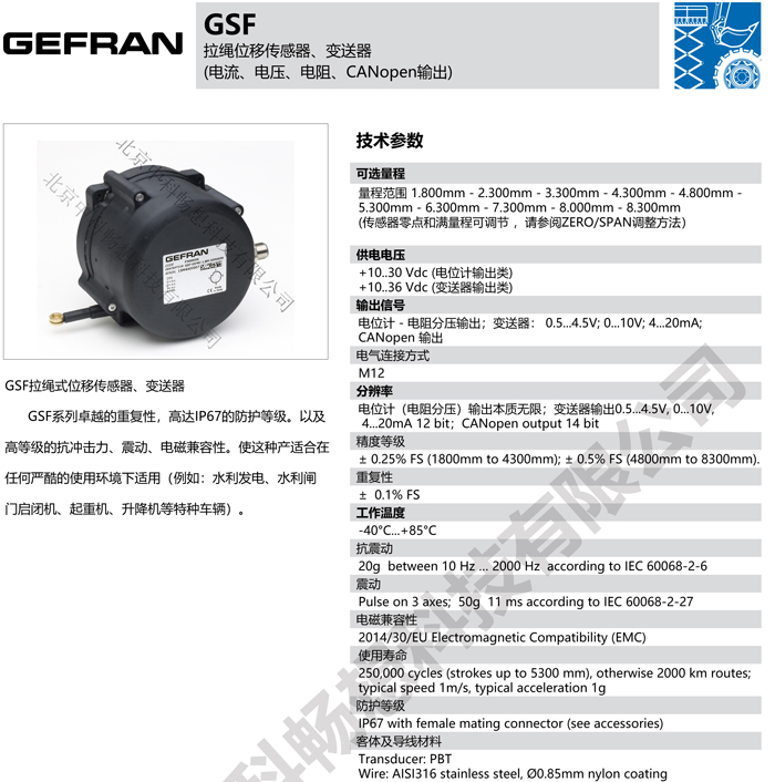 GSF拉繩傳感器