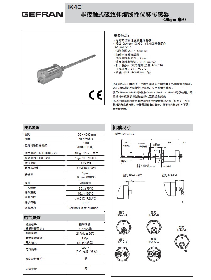 GEFRAN【IK4C】非接触磁滞伸缩位移传感器