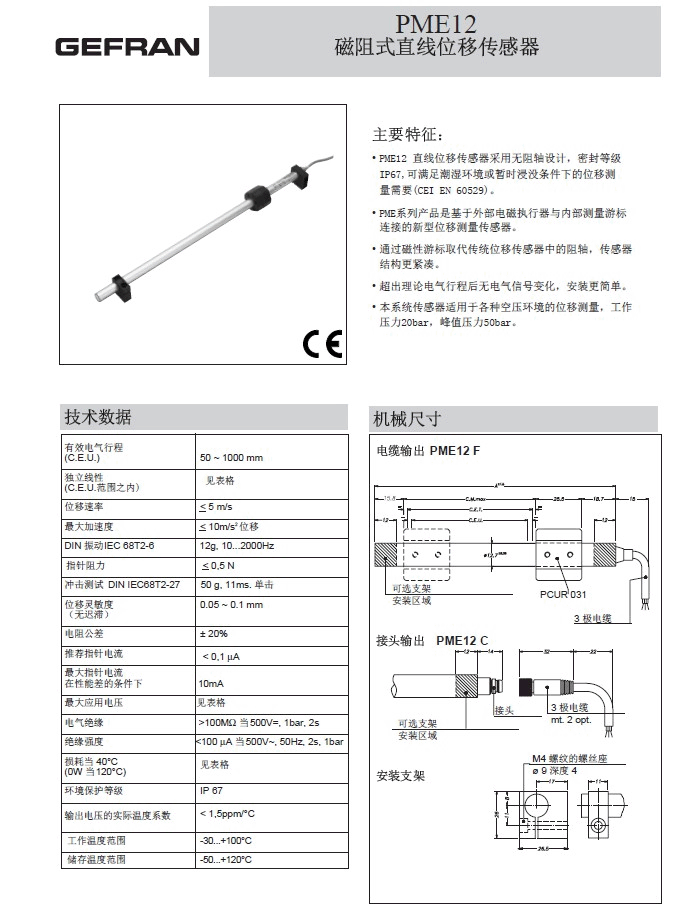 GEFRAN【PME12】磁阻直线位移传感器