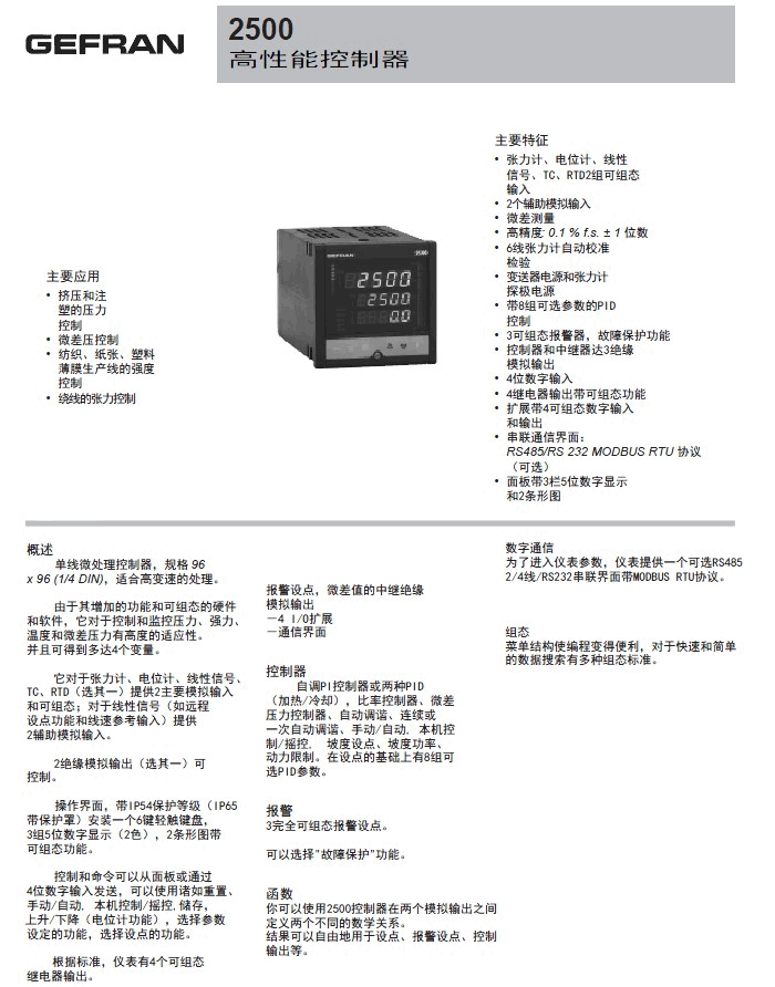 GEFRAN 2500压力控制器